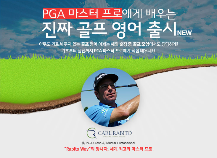 PGA 마스터 프로에게 배우는 진짜 골프 영어 출시